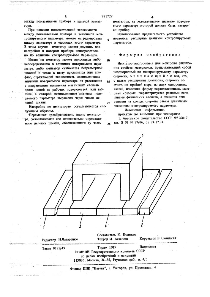 Имитатор настроечный (патент 781729)