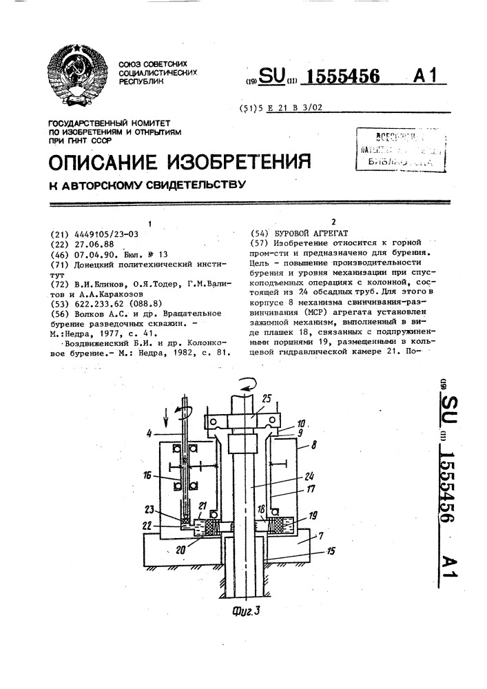 Буровой агрегат (патент 1555456)