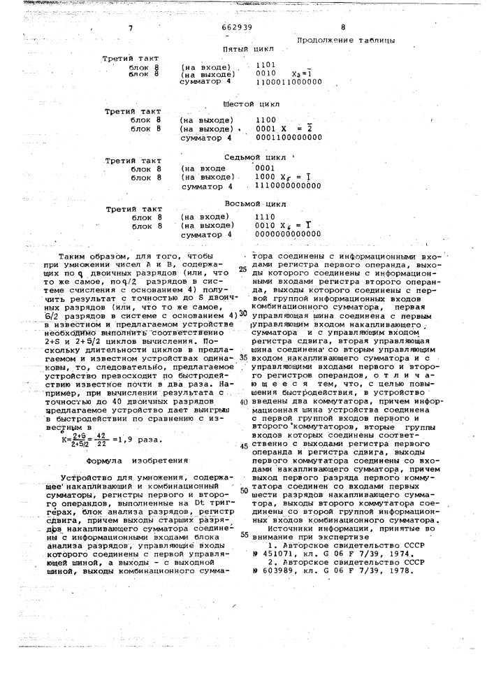 Устройство для умножения (патент 662939)