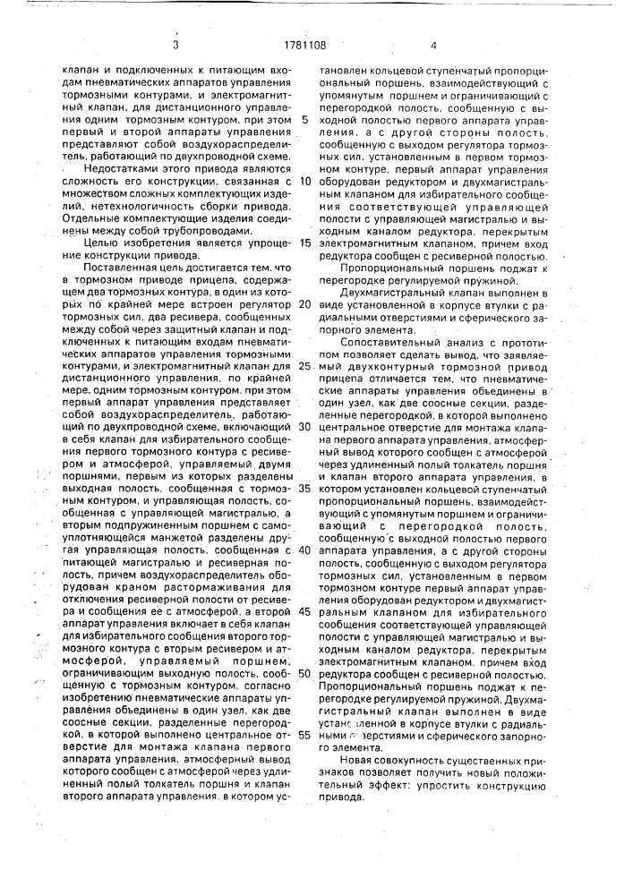 Тормозной привод прицепа (патент 1781108)