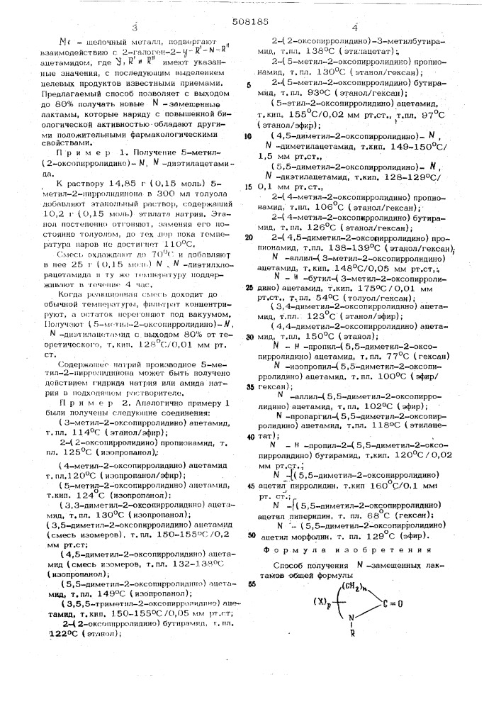 Способ получения -замещенных лактамов (патент 508185)