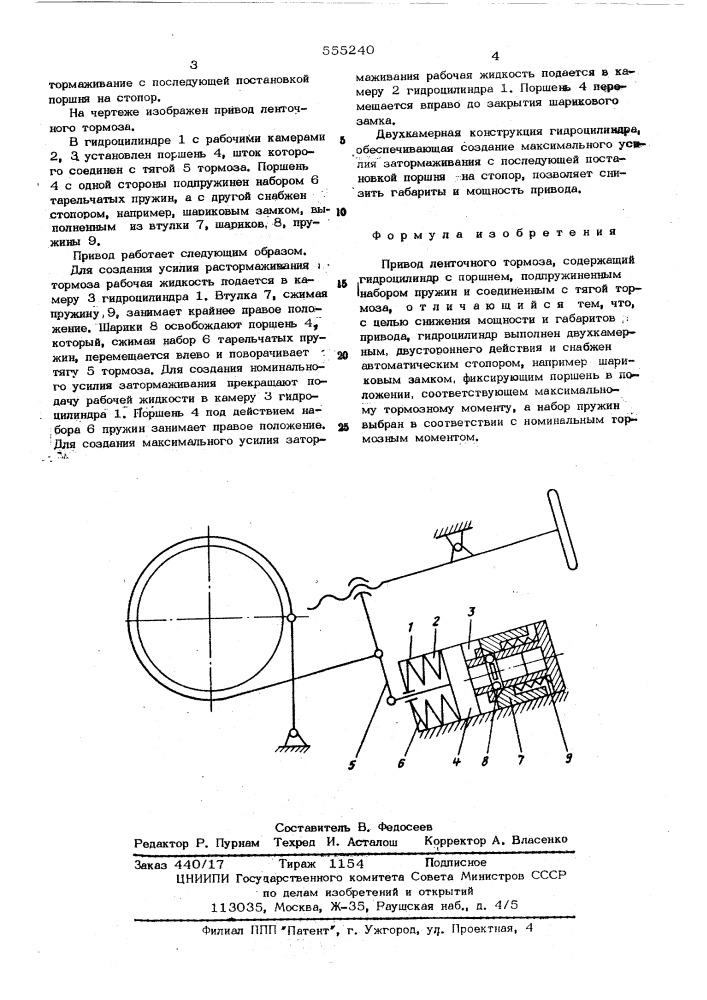 Привод ленточного тормоза (патент 555240)