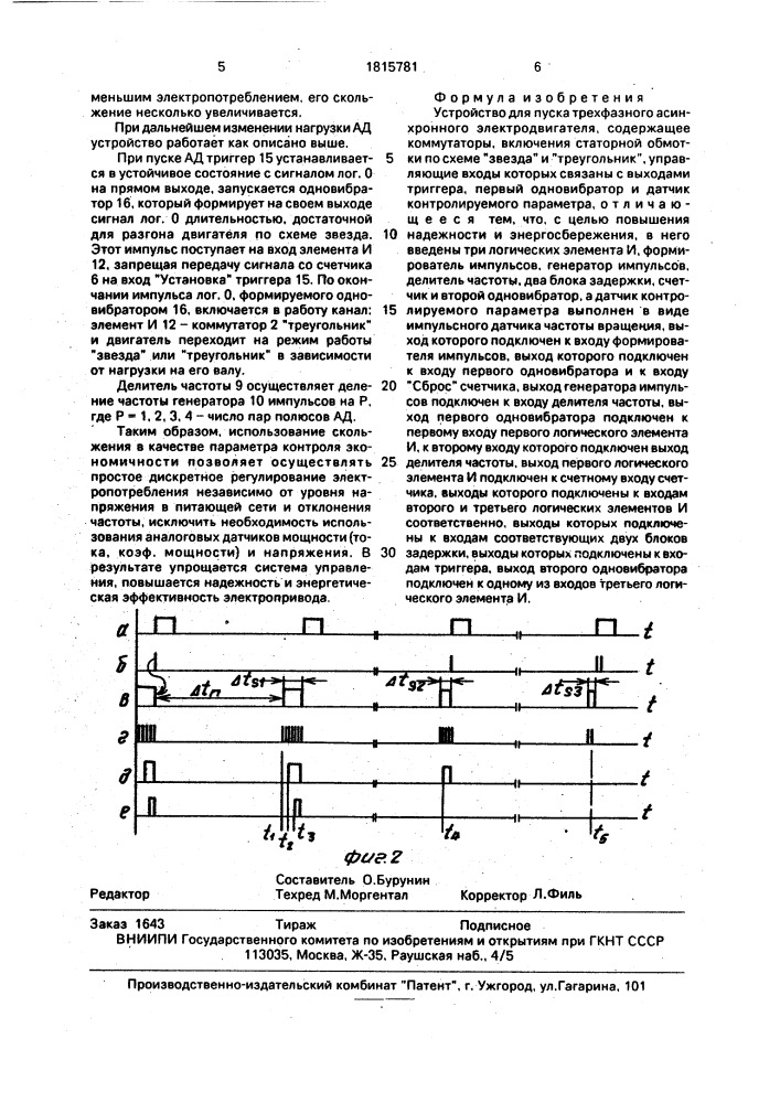 Устройство для пуска трехфазного асинхронного электродвигателя (патент 1815781)