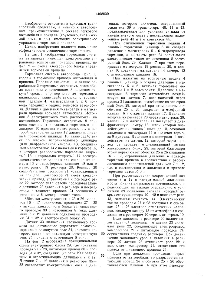 Тормозная система автопоезда (патент 1468800)