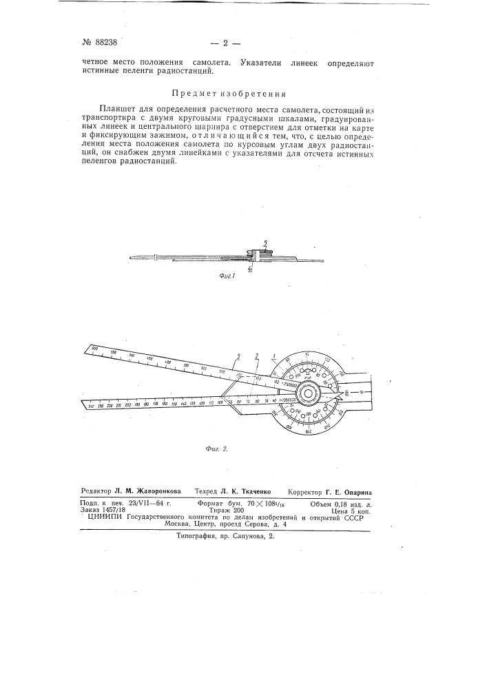 Патент ссср  88238 (патент 88238)