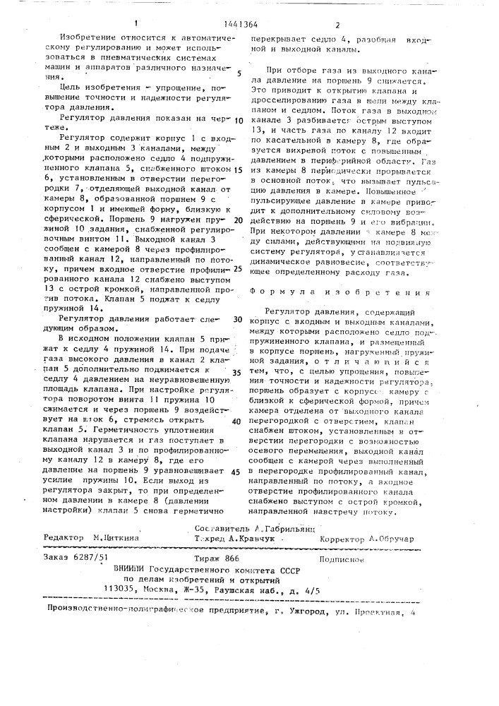 Регулятор давления (патент 1441364)