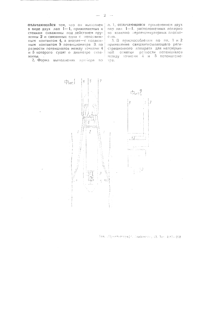 Прибор для измерения диаметра скважин по глубине (патент 48028)