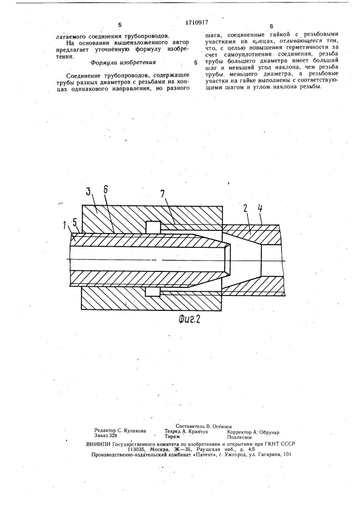Соединение трубопроводов (патент 1710917)
