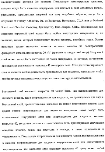 Впитывающее изделие типа предмета одежды (патент 2314781)