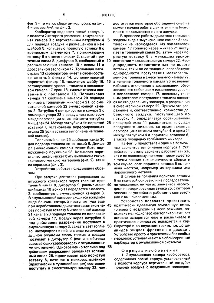 Эмульсионная камера карбюратора (патент 1681738)