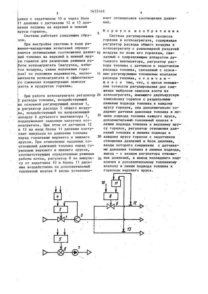 Система регулирования процесса горения в котлоагрегате (патент 1455146)