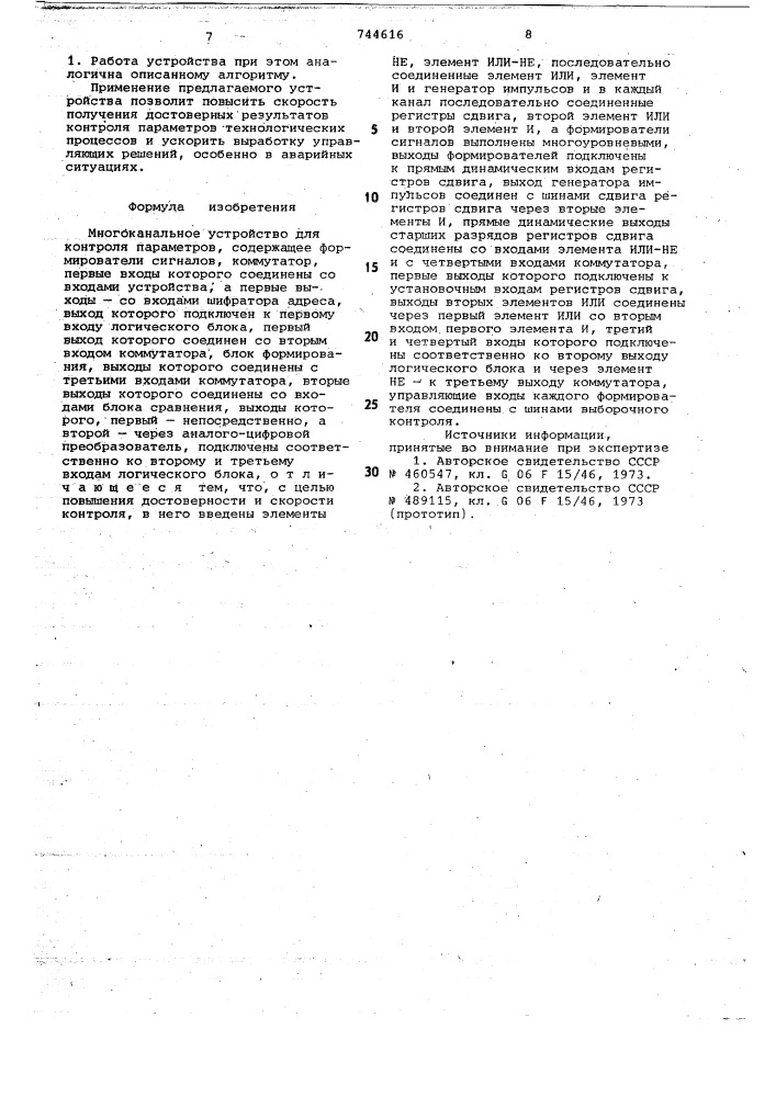 Многоканальное устройство для контроля параметров (патент 744616)