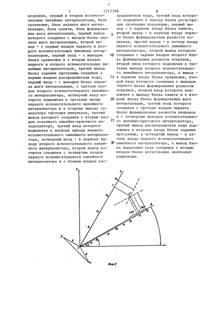 Устройство для коррекции эквидистанты (патент 1317398)