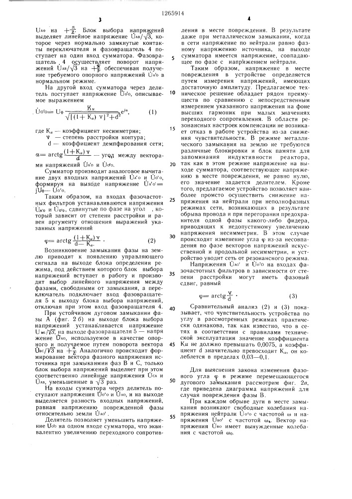 Устройство для автоматической компенсации емкостного тока однофазного замыкания на землю (патент 1265914)