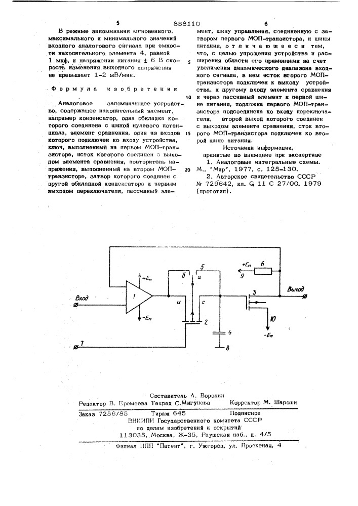 Аналоговое запоминающее устройство (патент 858110)