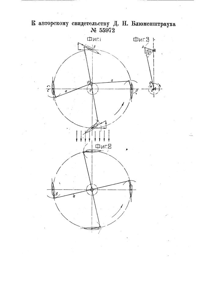 Приспособление к движителю типа фойт-шнейдера для изменения угла атаки лопастей (патент 55972)