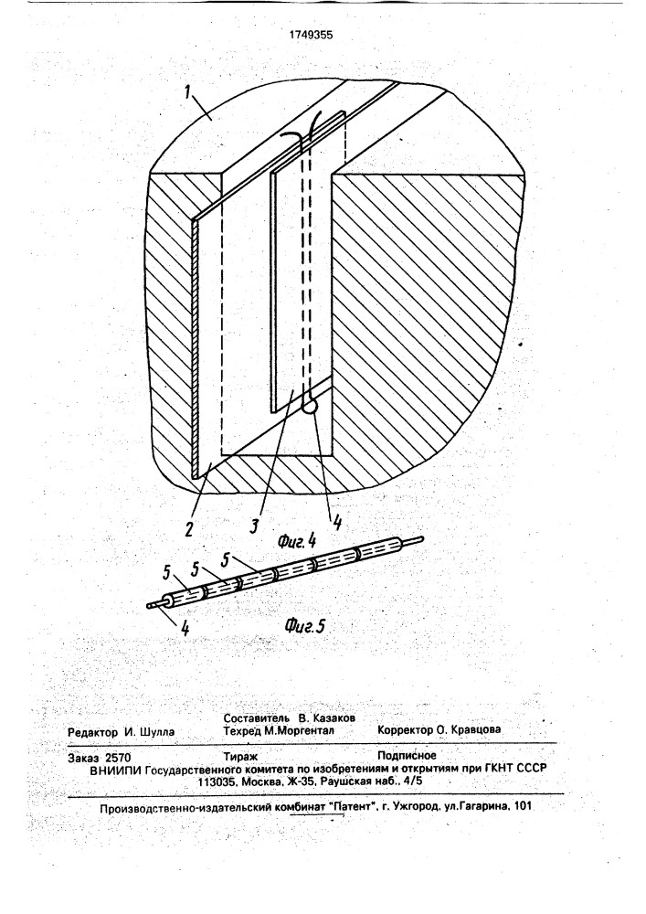 Способ сооружения противофильтрационного экрана (патент 1749355)