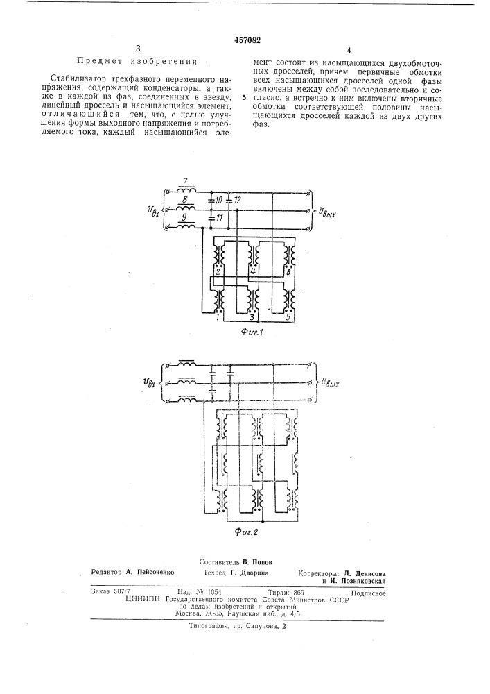 Стабилизатор трехфазного переменного напряжения (патент 457082)