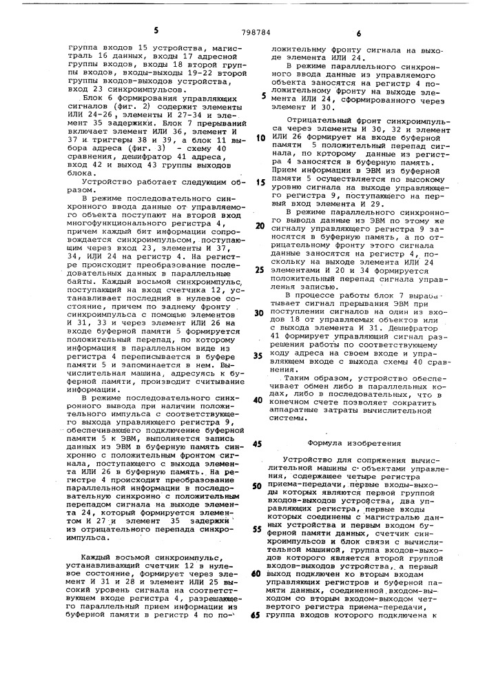 Устройство для сопряжения вычисли-тельной машины c об'ектами управления (патент 798784)