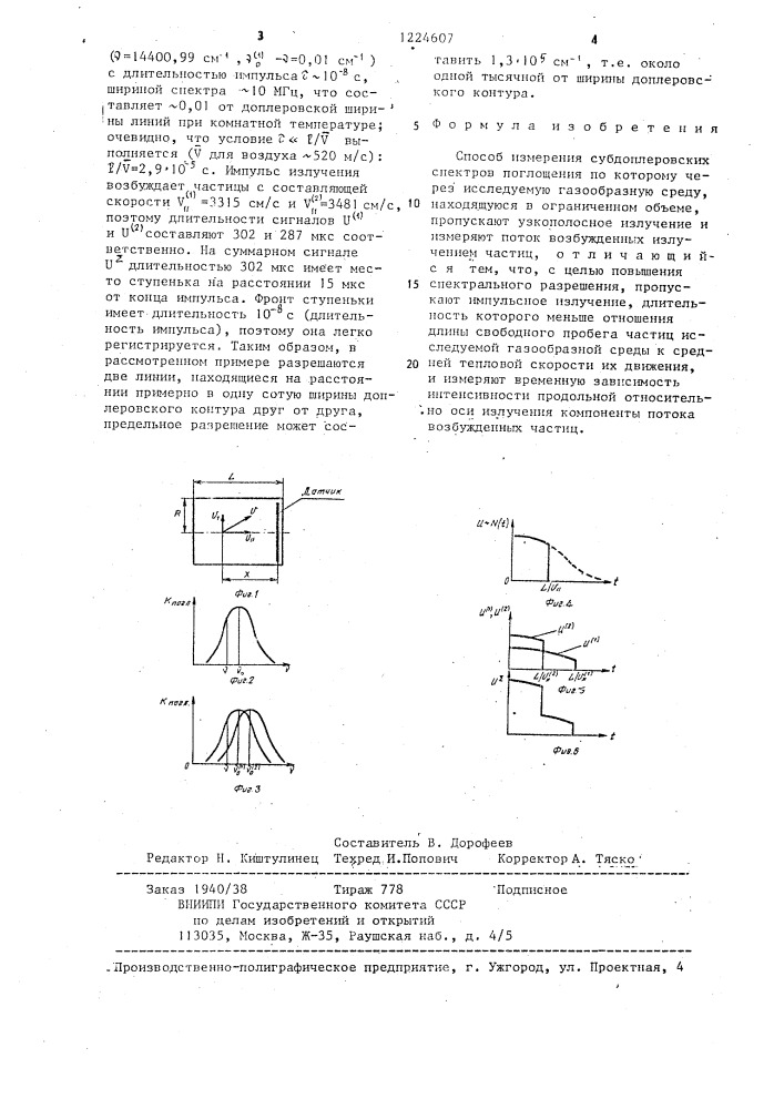 Способ измерения субдоплеровских спектров поглощения (патент 1224607)