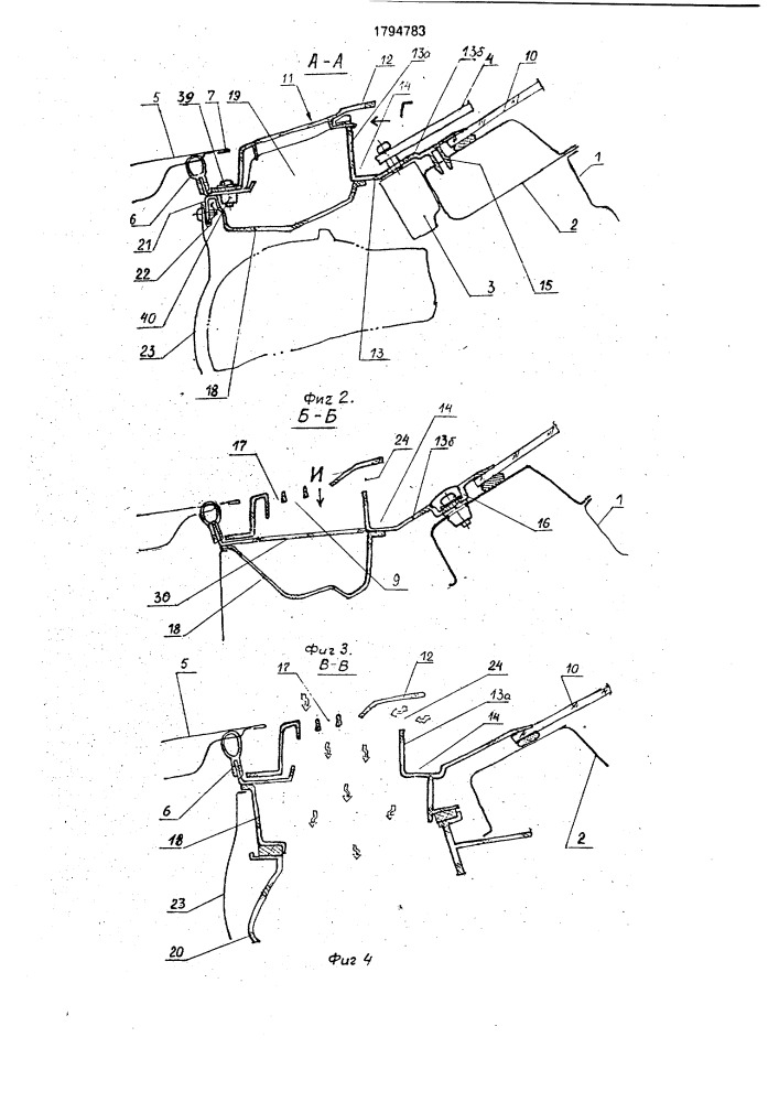 Передняя часть кузова транспортного средства (патент 1794783)