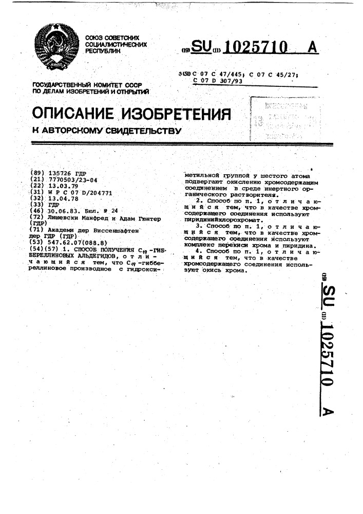 Способ получения @ 19-гиббереллиновых альдегидов (патент 1025710)