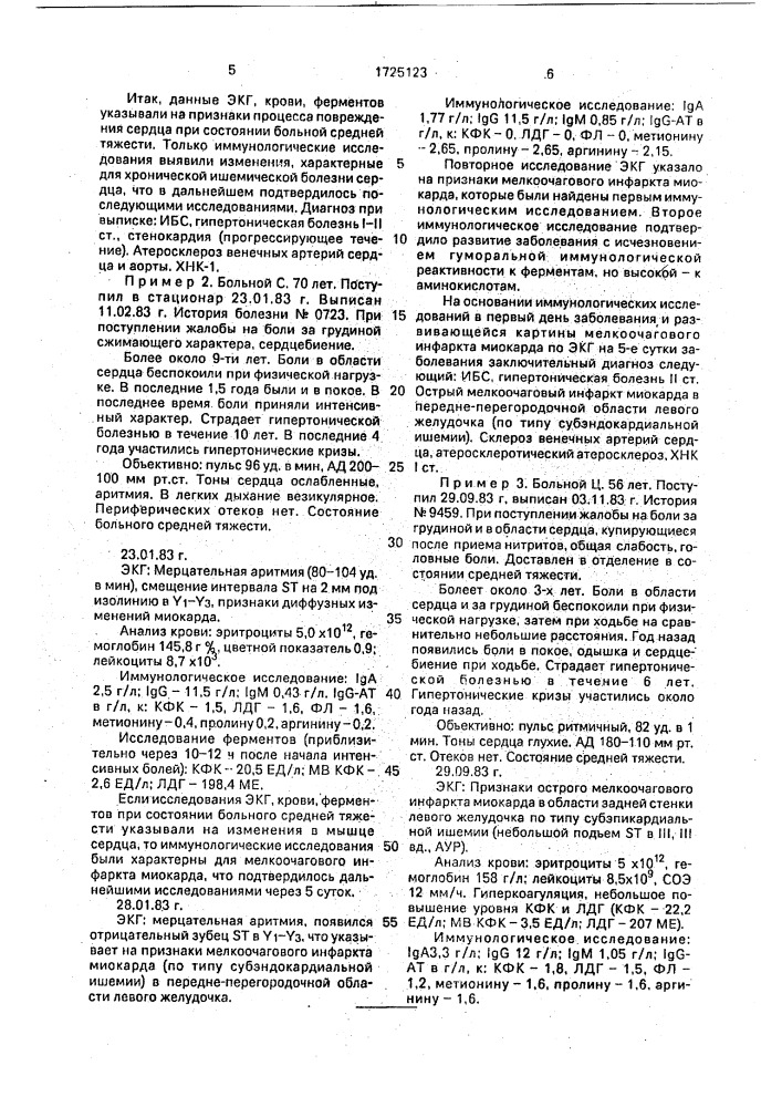 Способ дифференциальной диагностики стабильной стенокардии и острого инфаркта миокарда (патент 1725123)