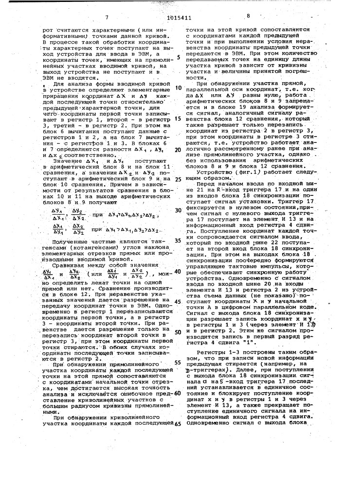 Устройство для сокращения избыточности информации (патент 1015411)