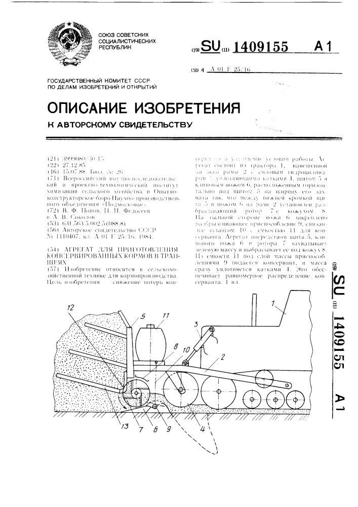 Агрегат для приготовления консервированных кормов в траншеях (патент 1409155)