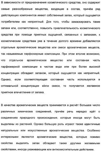 Косметические средства, содержащие феромоны (патент 2481821)