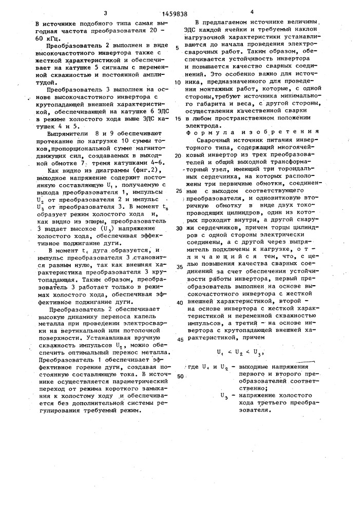 Сварочный источник питания инверторного типа (патент 1459838)