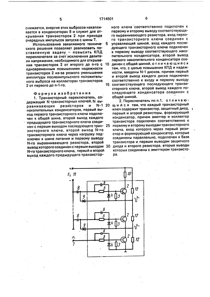 Транзисторный переключатель (патент 1714801)