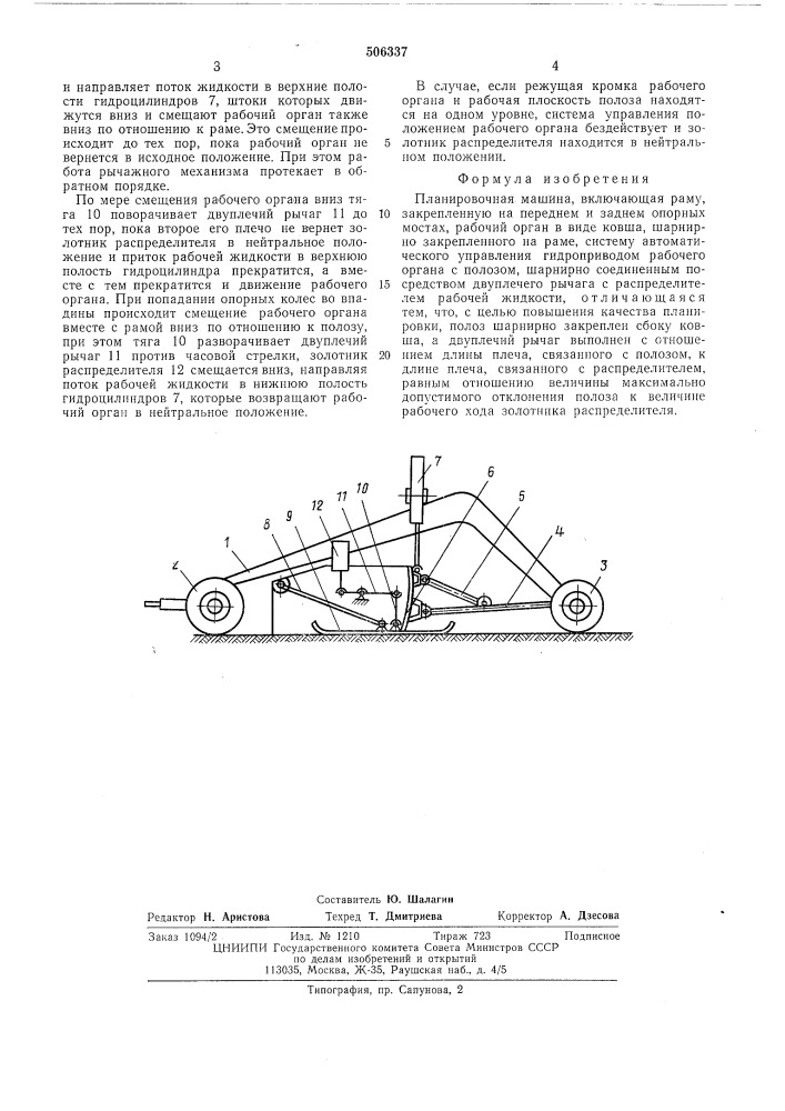 Планировочная машина (патент 506337)