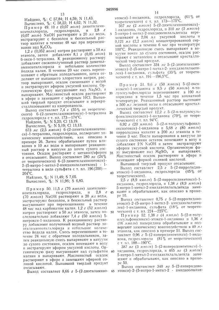 Патент ссср  365886 (патент 365886)