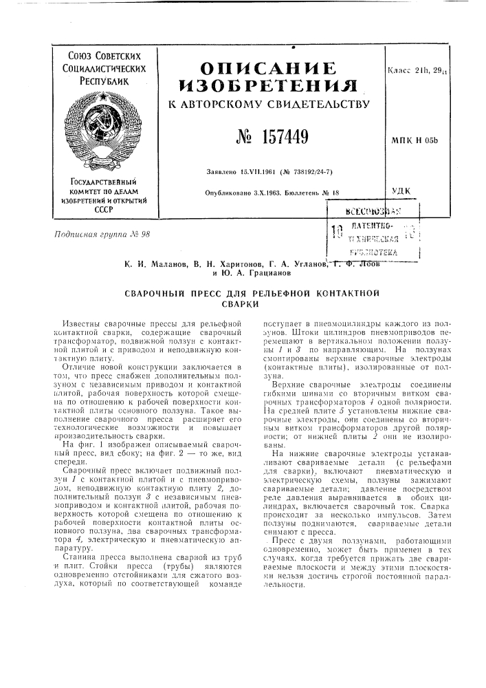 Патент ссср  157449 (патент 157449)