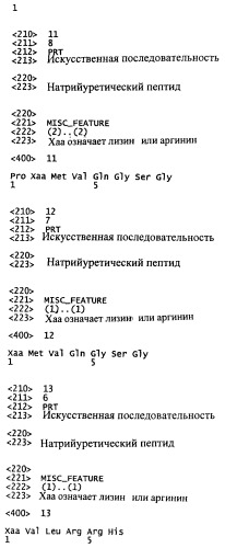 Натрийуретические соединения, конъюгаты и их применение (патент 2388765)