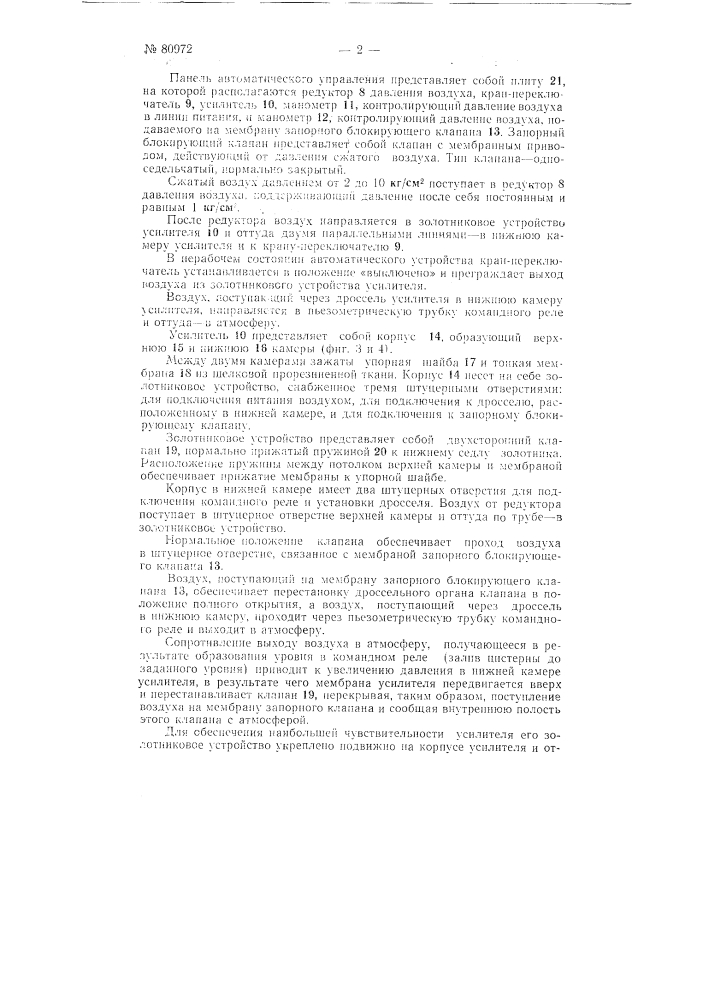 Автоматическое устройство против перелива жидкости при наполнении емкостей (патент 80972)