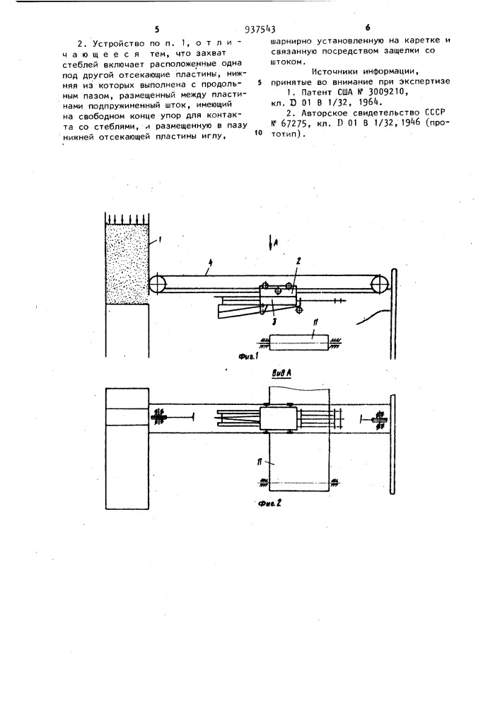 Устройство для формирования порций из стеблей лубяных культур (патент 937543)