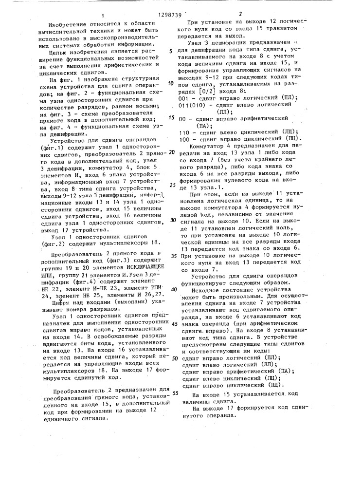 Устройство для сдвига операндов (патент 1298739)