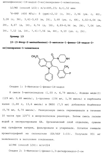 Циклические индол-3-карбоксамиды, их получение и их применение в качестве лекарственных препаратов (патент 2485102)