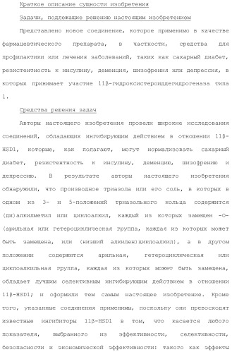 Производное триазола или его соль (патент 2501791)