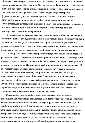 Сополимеры с новыми распределениями последовательностей (патент 2345095)