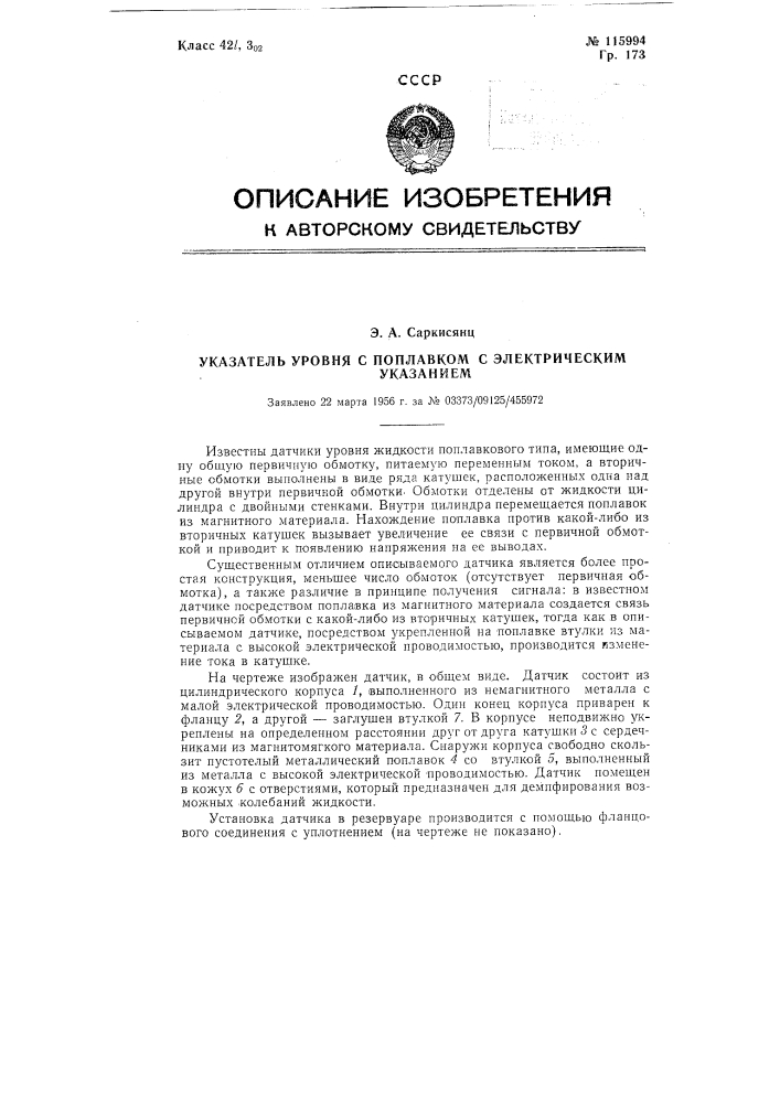 Указатель уровня с поплавком с электрическим указанием (патент 115994)