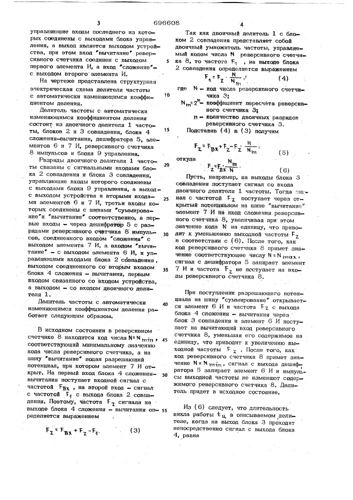 Делитель частоты с автоматически изменяющимся коэффициентом деления (патент 696608)