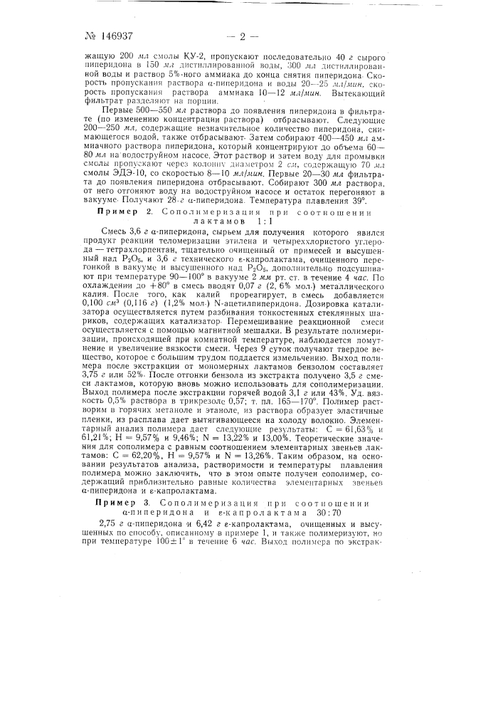 Способ получения волокнообразующих полиамидов (патент 146937)