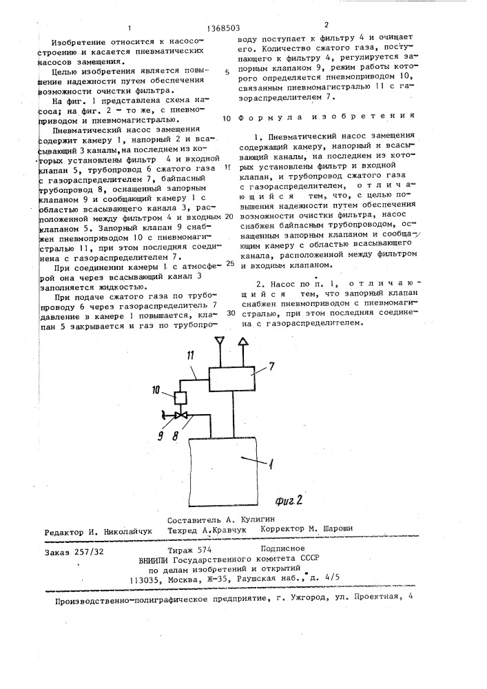 Пневматический насос замещения (патент 1368503)