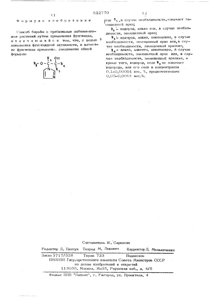 Способ борьбы с грибковыми заболеваниями растений (патент 522770)