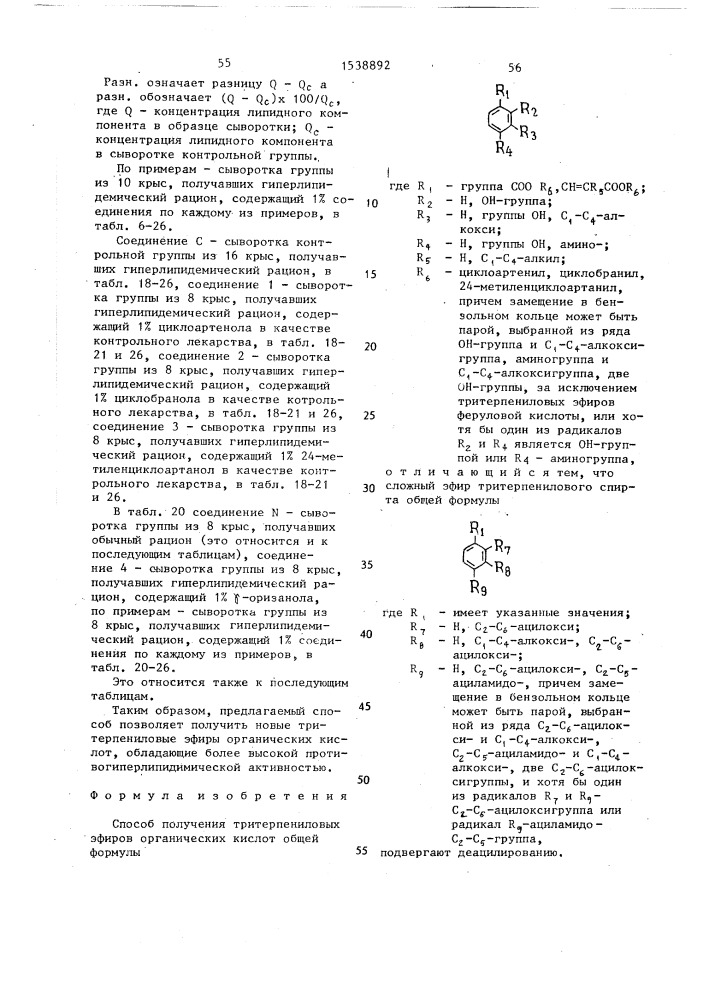 Способ получения тритерпениловых эфиров органических кислот (патент 1538892)