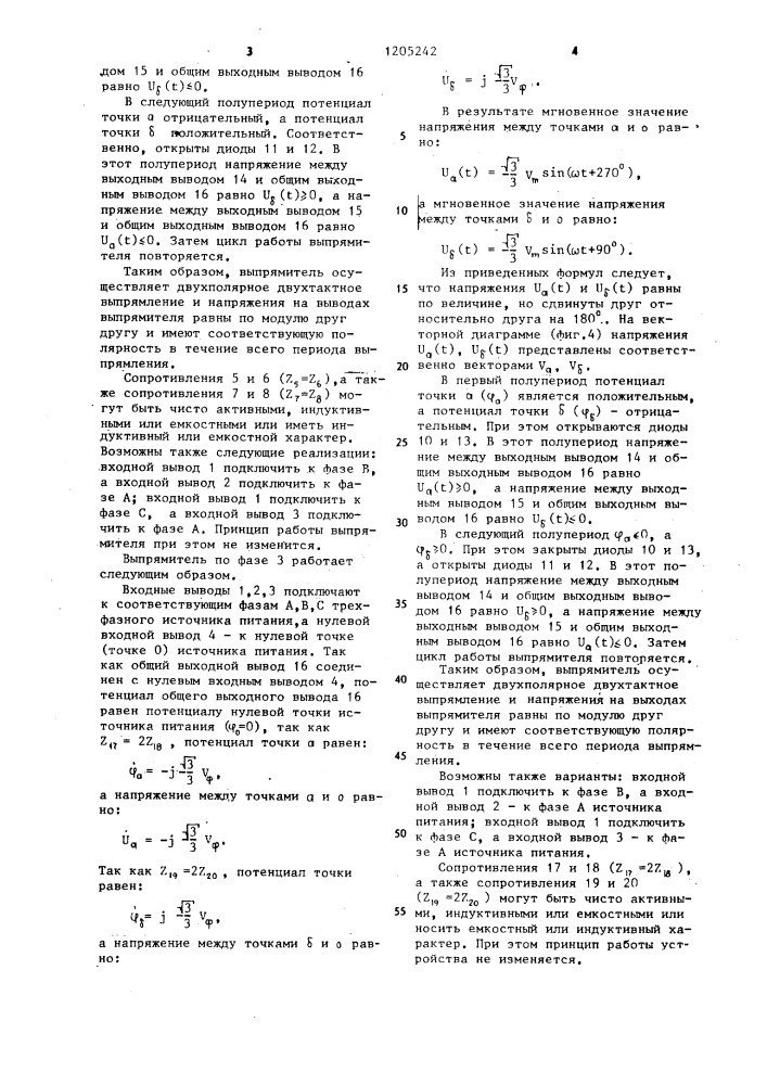 Трехфазный двухполярный неуправляемый выпрямитель (его варианты) (патент 1205242)