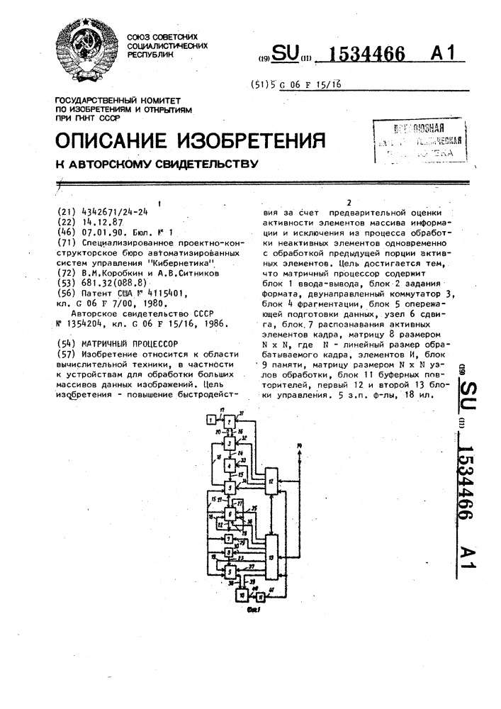 Матричный процессор (патент 1534466)